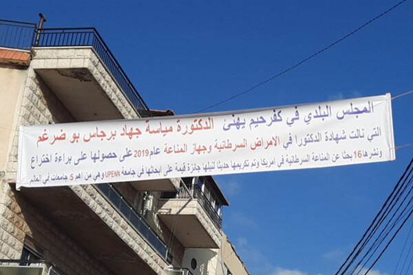 A banner hanging outside in a small town in Lebanon.